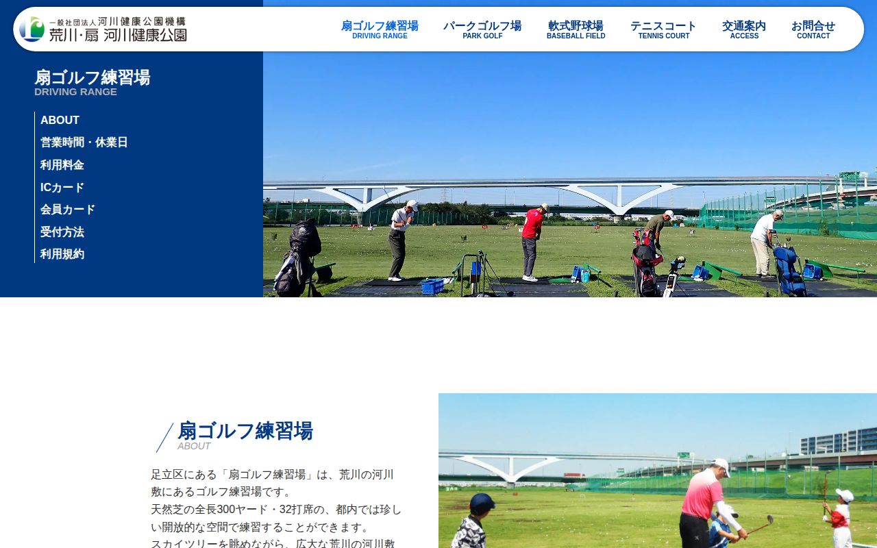 扇ゴルフ練習場公式サイトのスクリーンショット