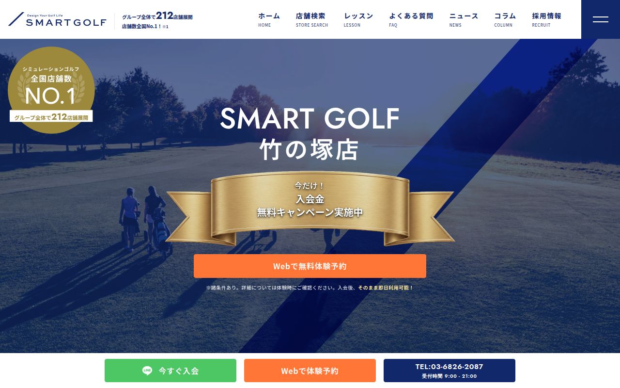 SMART GOLF 竹の塚店公式サイトのスクリーンショット