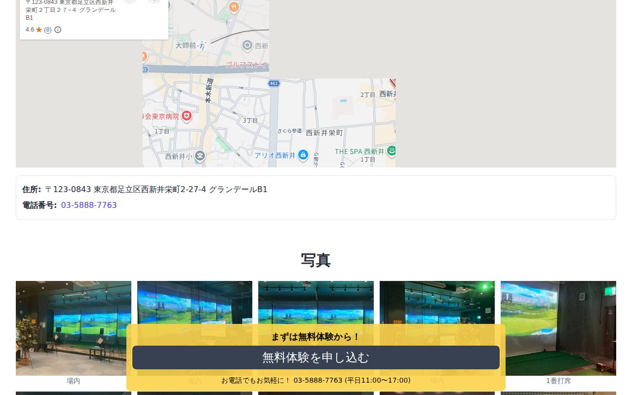 ゴルフストイック西新井店公式サイトのスクリーンショット