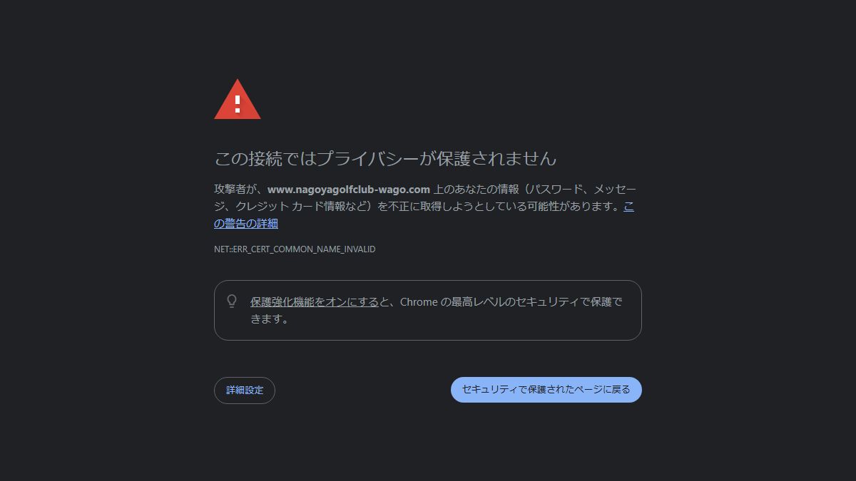 名古屋ゴルフ倶楽部 和合コースの公式サイト画面