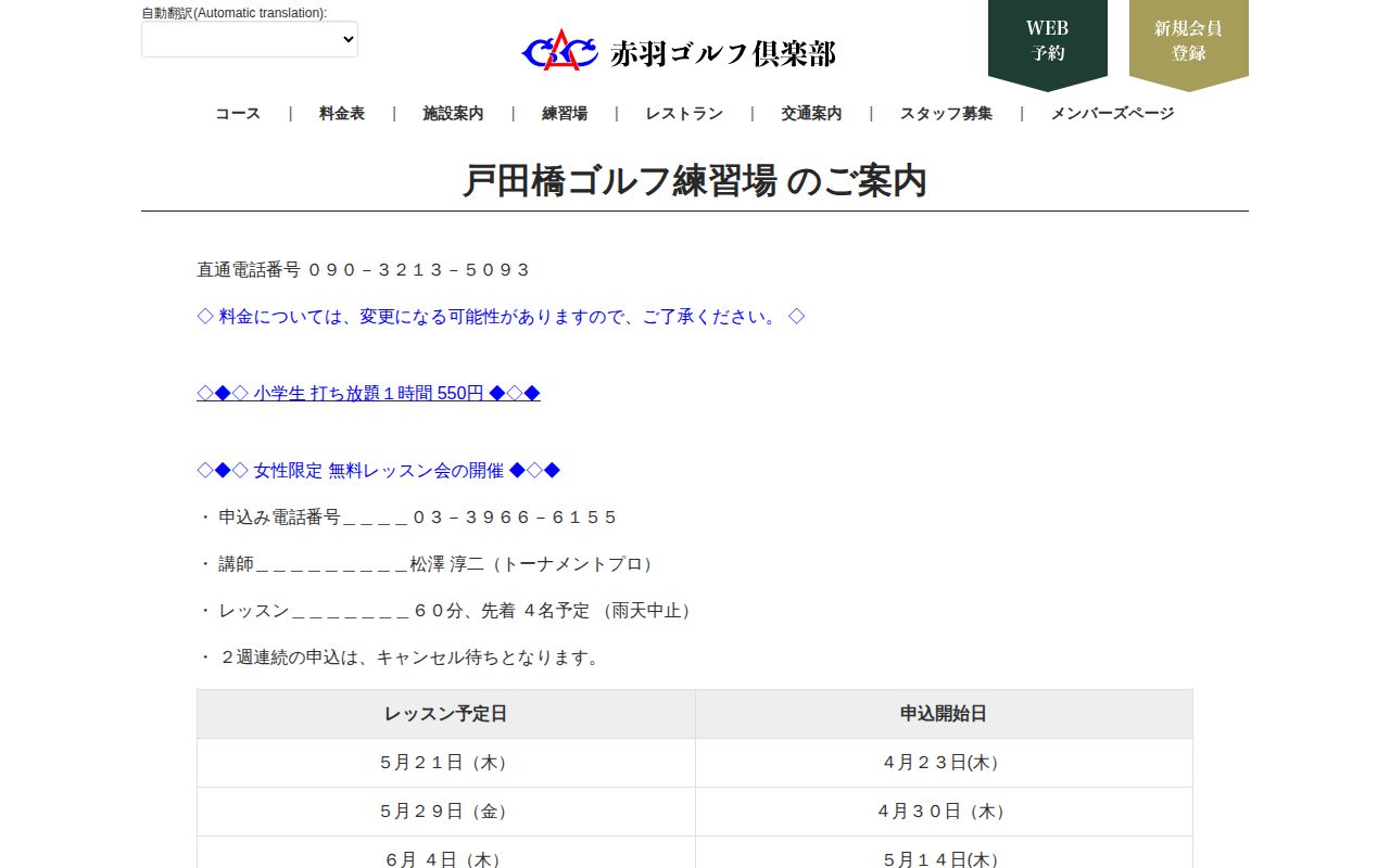 戸田橋ゴルフ練習場の公式サイト画面