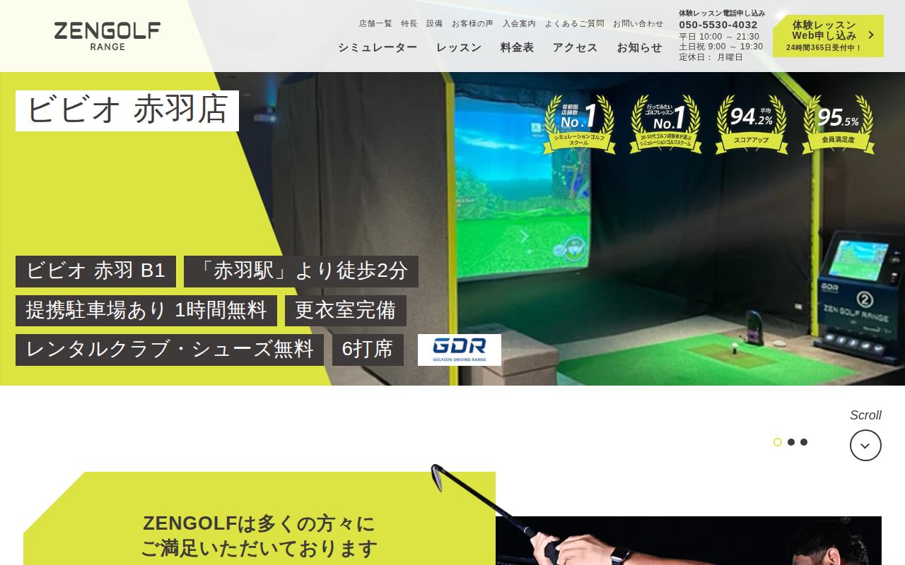 ZEN GOLF RANGE ビビオ赤羽店の公式サイト画面