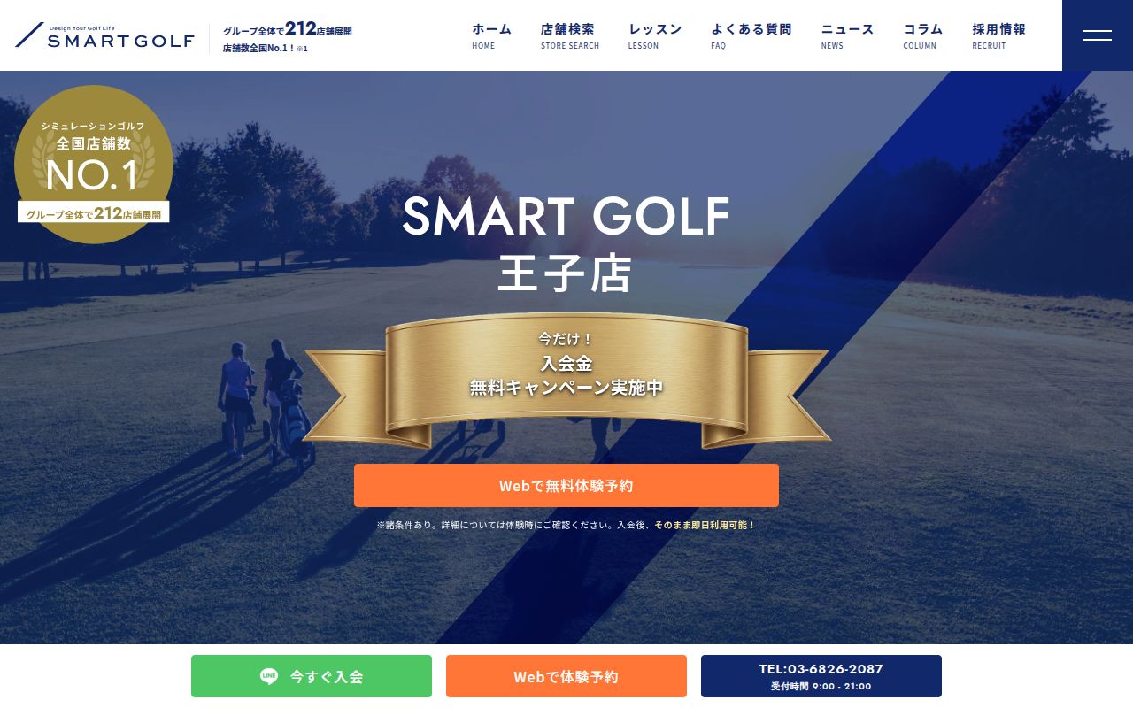 SMART GOLF 王子店の公式サイト画面