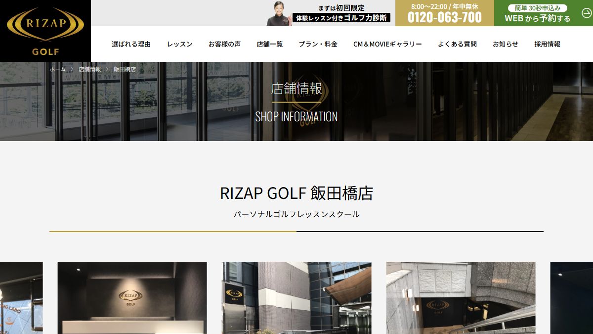 RIZAP GOLF 飯田橋店の公式サイト画面