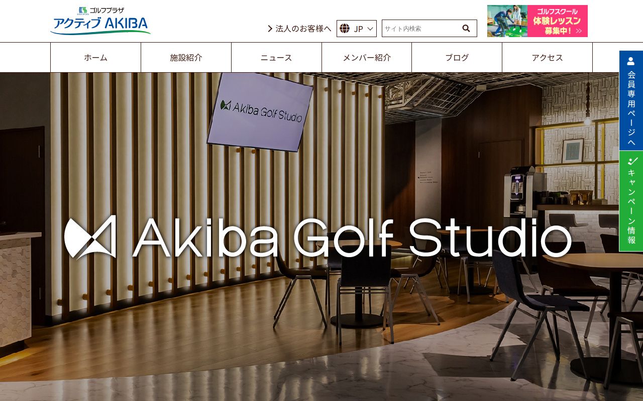 Akiba Golf Studioの公式サイト画面