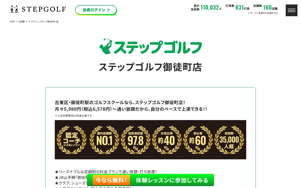 ステップゴルフ御徒町店の公式サイト画面