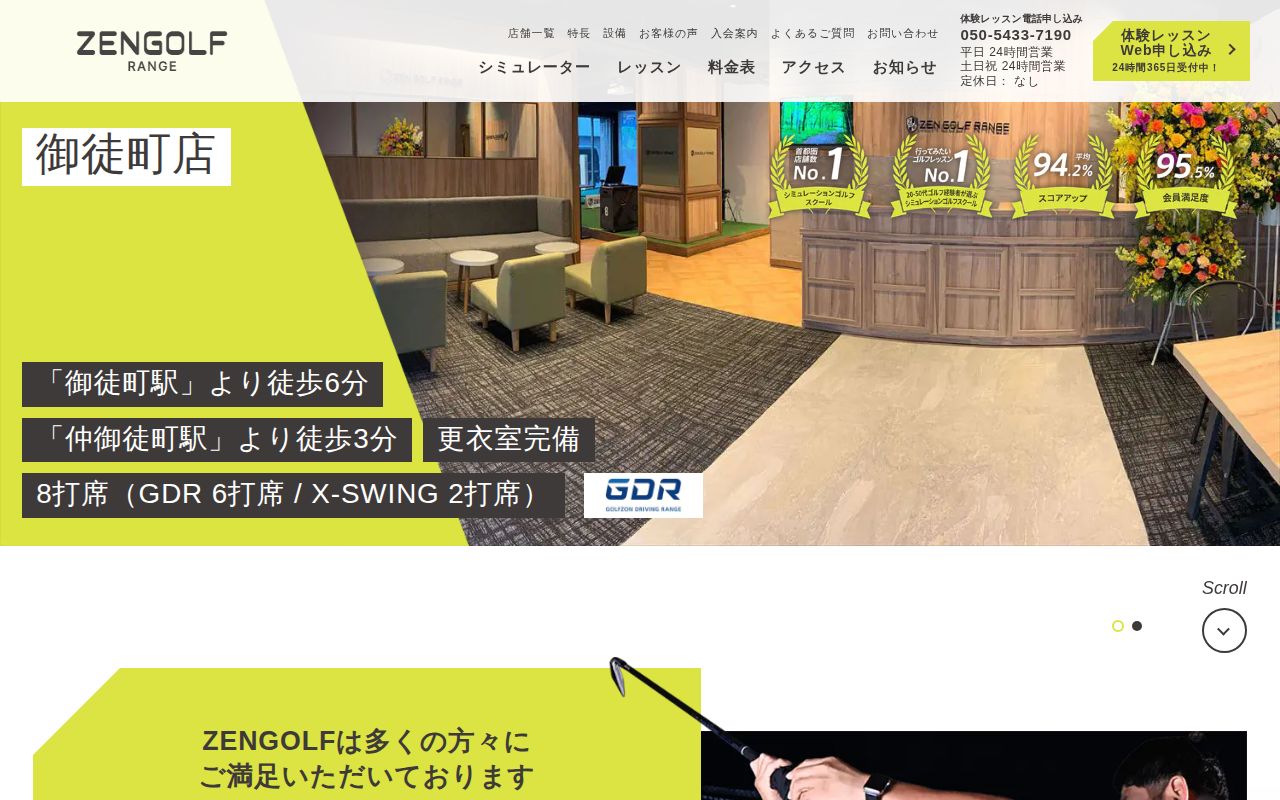 ZEN GOLF RANGE 御徒町店の公式サイト画面