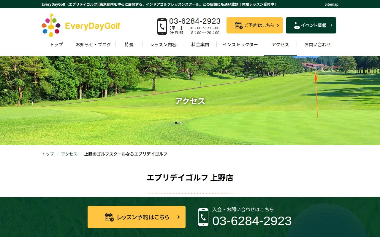 エブリデイゴルフ 上野店の公式サイト画面