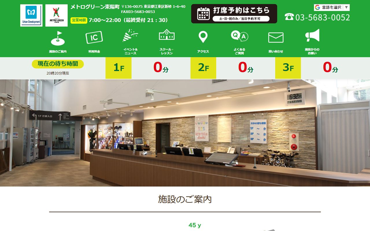 メトログリーン東陽町の公式サイト画面