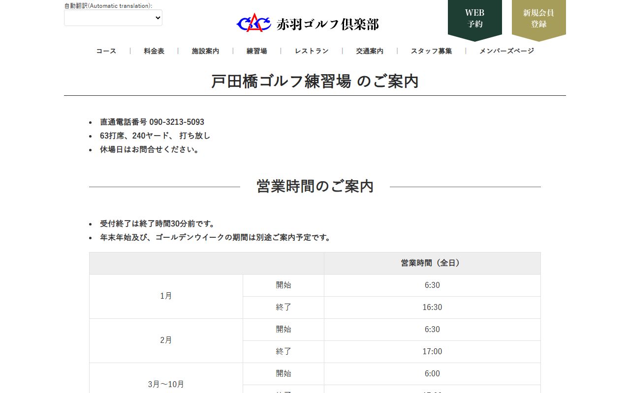 戸田橋ゴルフ練習場の公式サイト画面