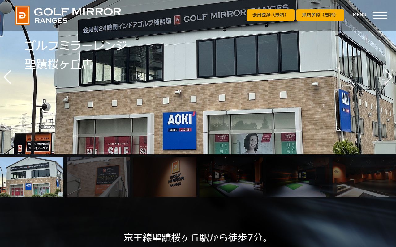ゴルフミラーレンジ聖蹟桜ヶ丘店の公式サイト画面
