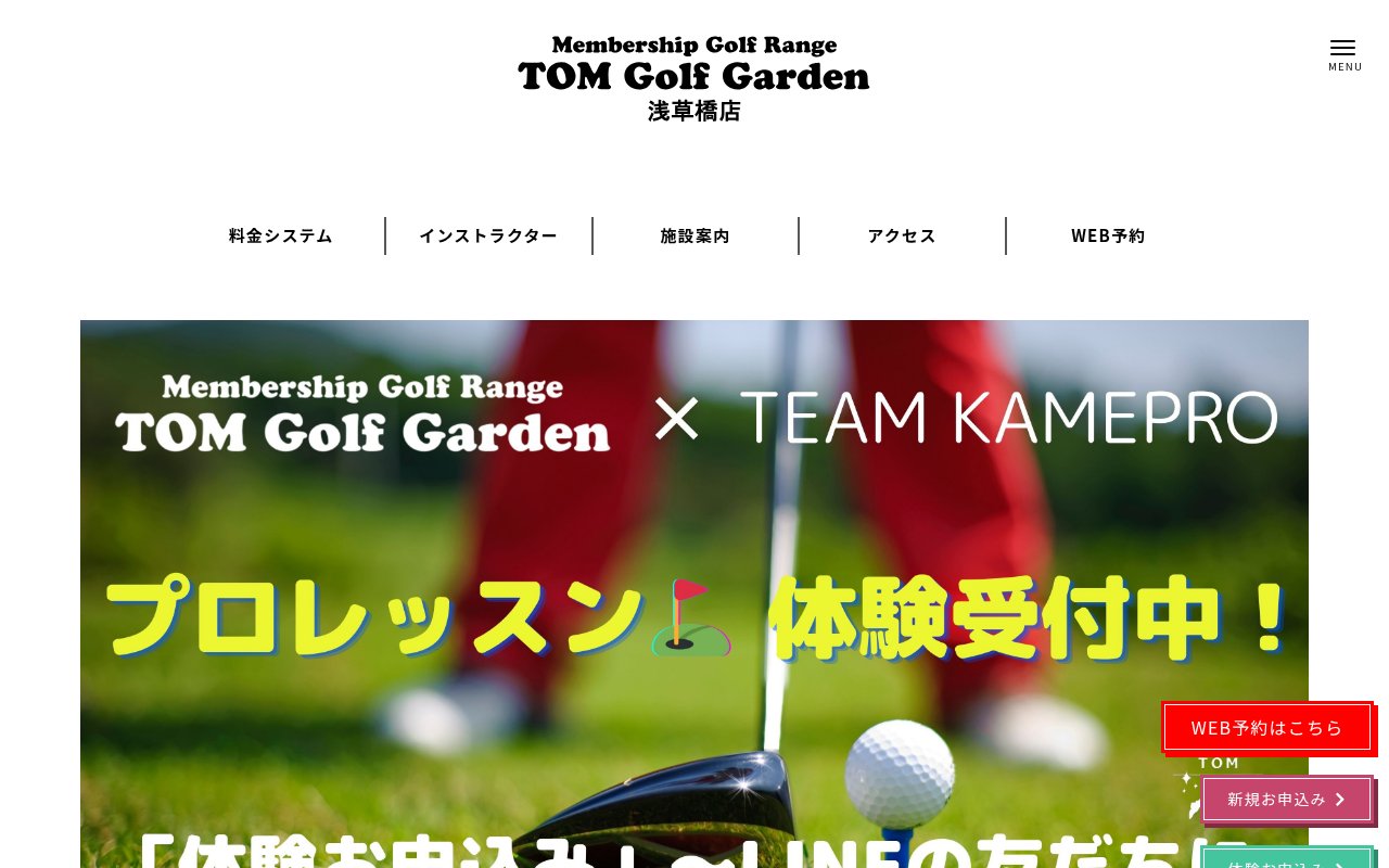 TOM GOLF GARDEN 浅草橋店の公式サイト画面