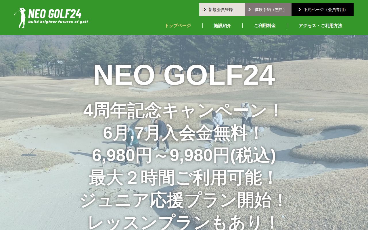 NEO GOLF24の公式サイト画面