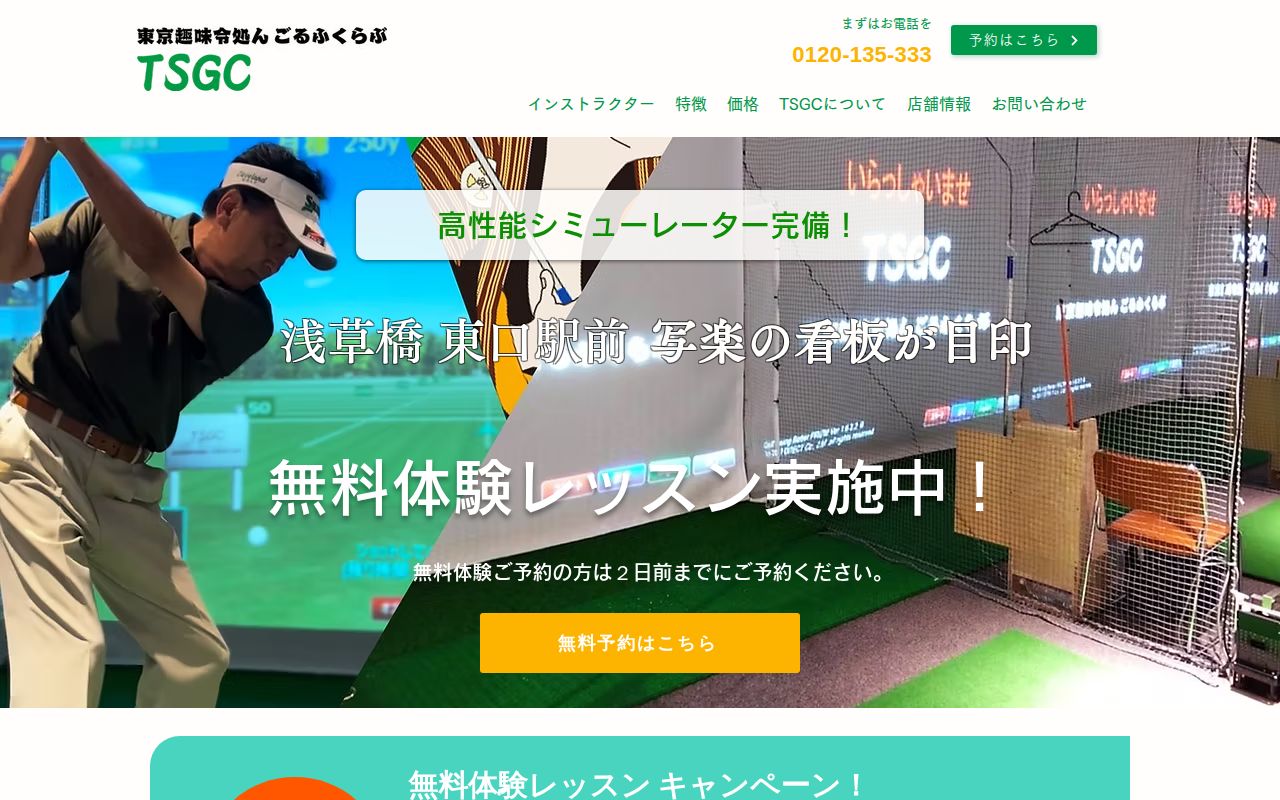 TSGCの公式サイト画面