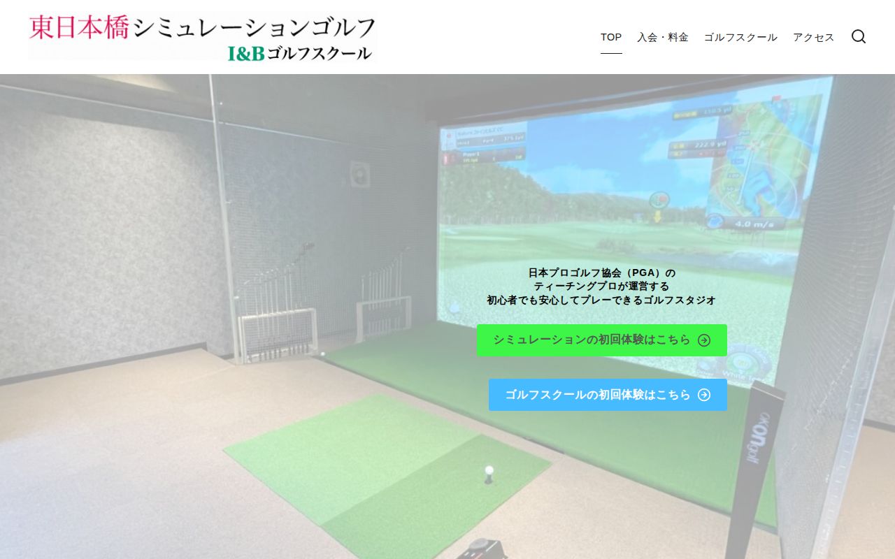I&Bゴルフスクール 東日本橋店の公式サイト画面