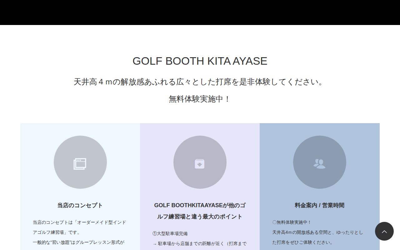GOLF BOOTH北綾瀬の公式サイト画面