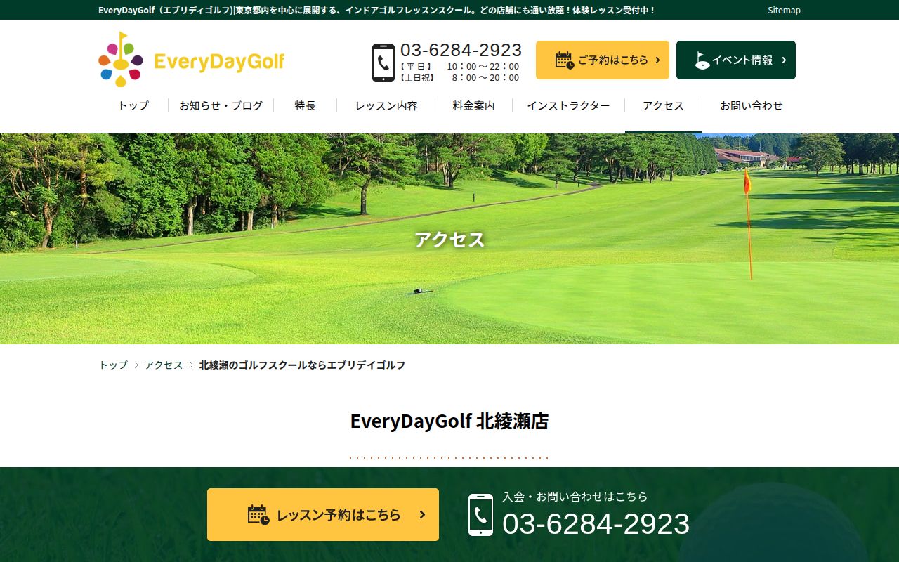 エブリデイゴルフ北綾瀬店の公式サイト画面