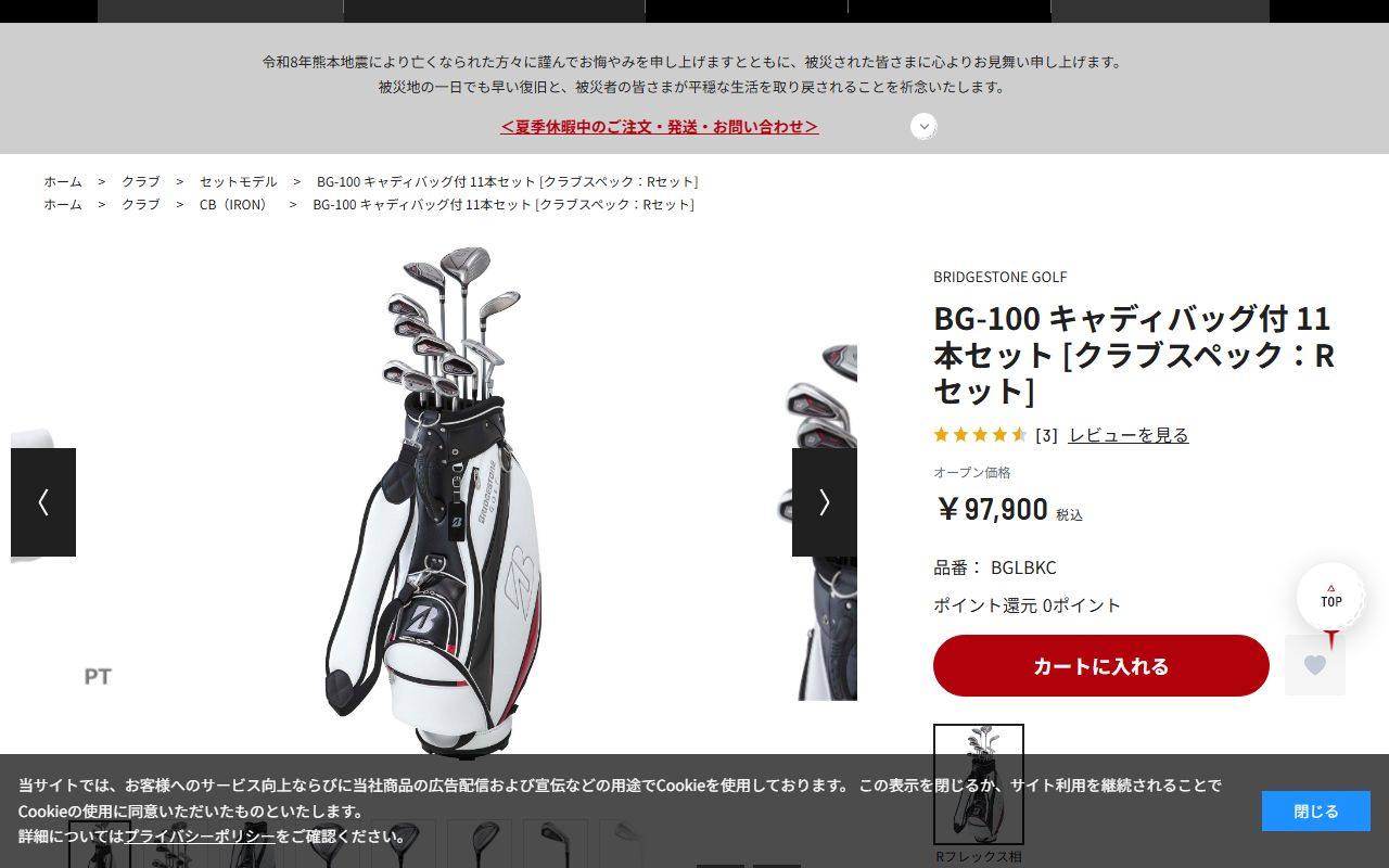 BRIDGESTONE GOLF BG-100の公式サイト画面