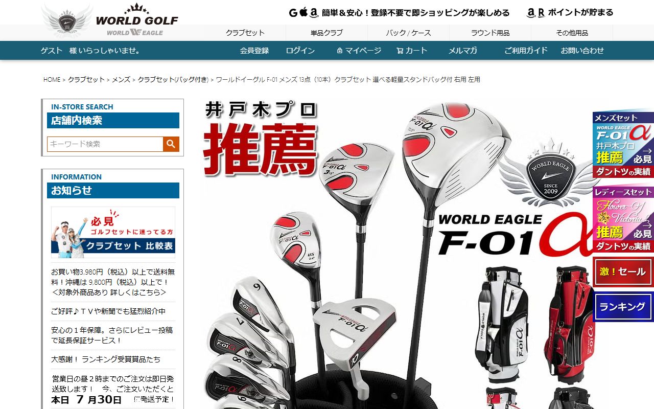 WORLD EAGLE F-01αの公式サイト画面