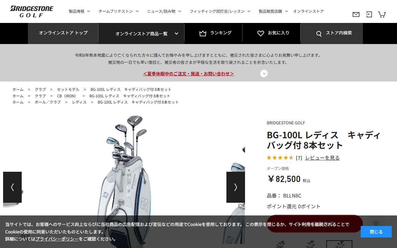 BRIDGESTONE GOLF BG-100Lの公式サイト画面