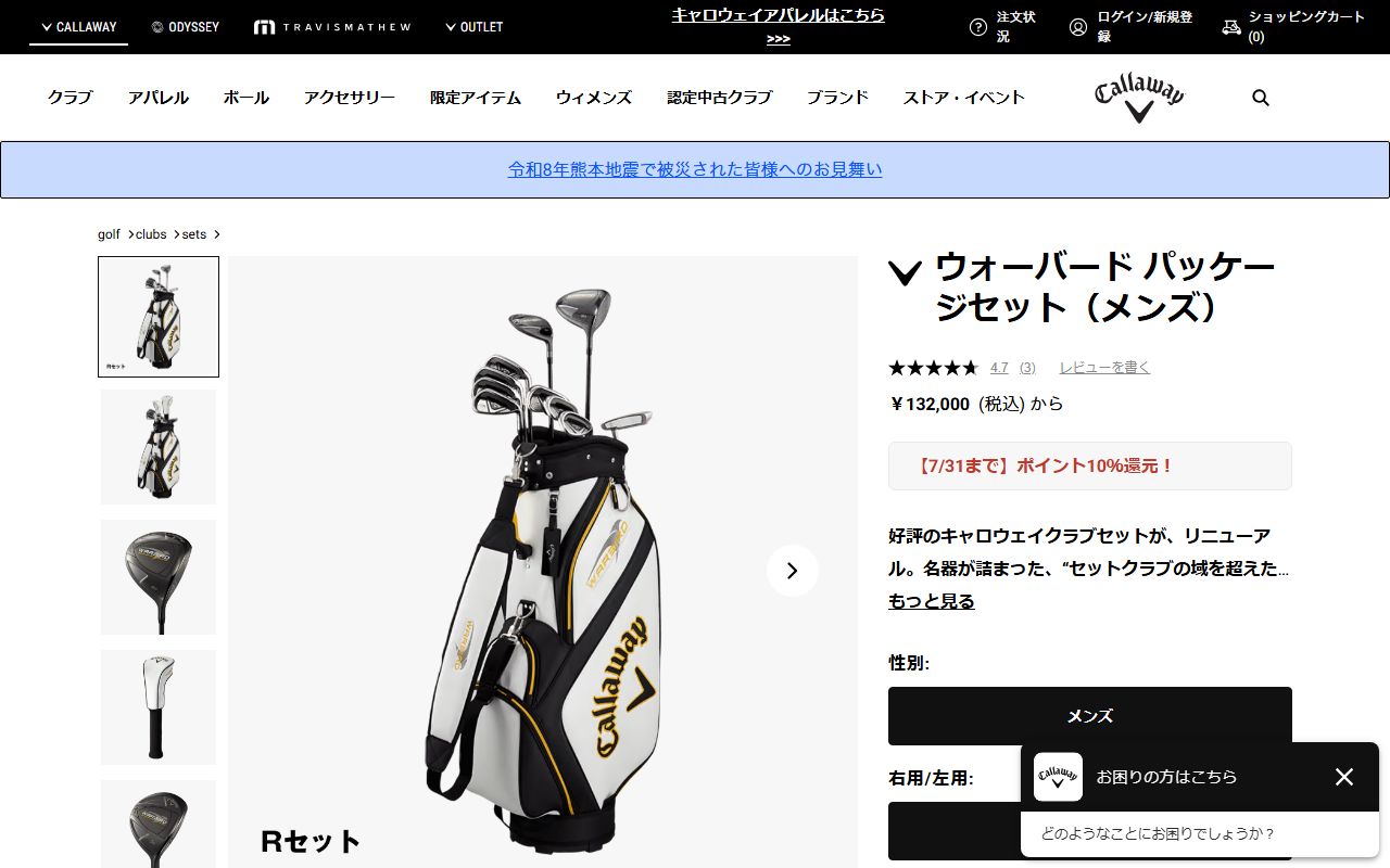 Callaway WARBIRD パッケージセットの公式サイト画面