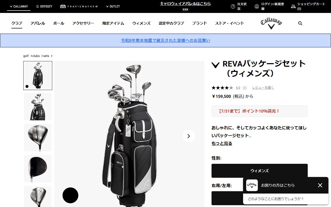 Callaway REVA パッケージセットの公式サイト画面
