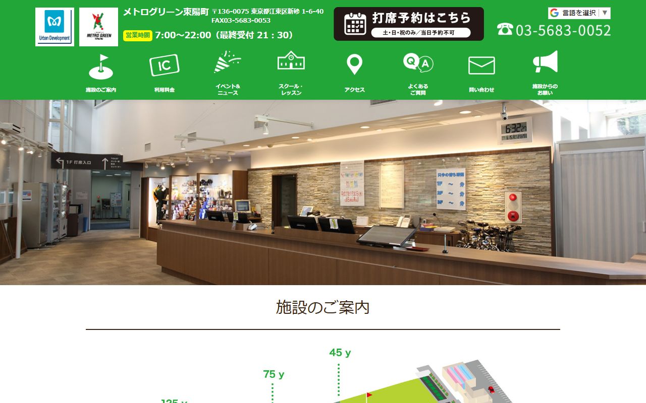 メトログリーン東陽町の公式サイト画面