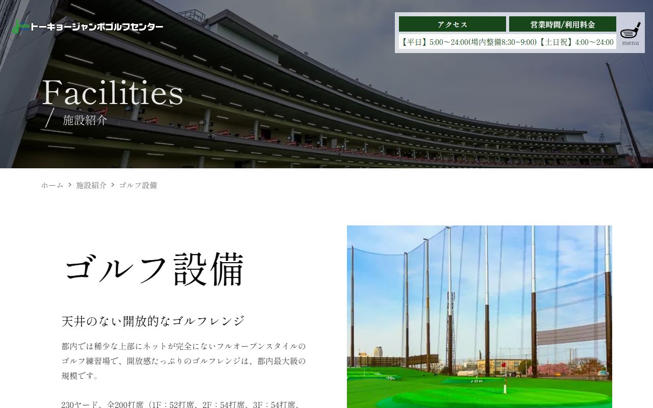 トーキョージャンボゴルフセンターの公式サイト画面