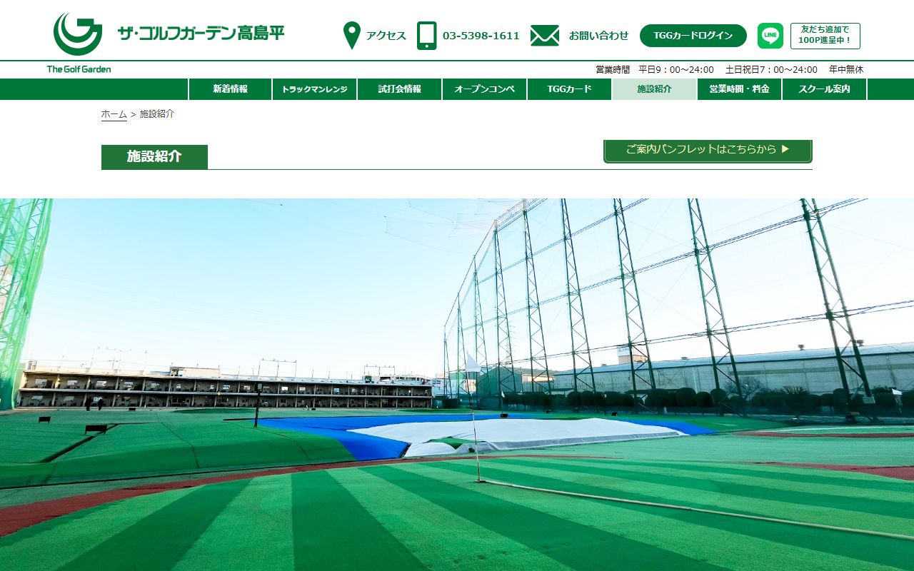ザ・ゴルフガーデン高島平の公式サイト画面