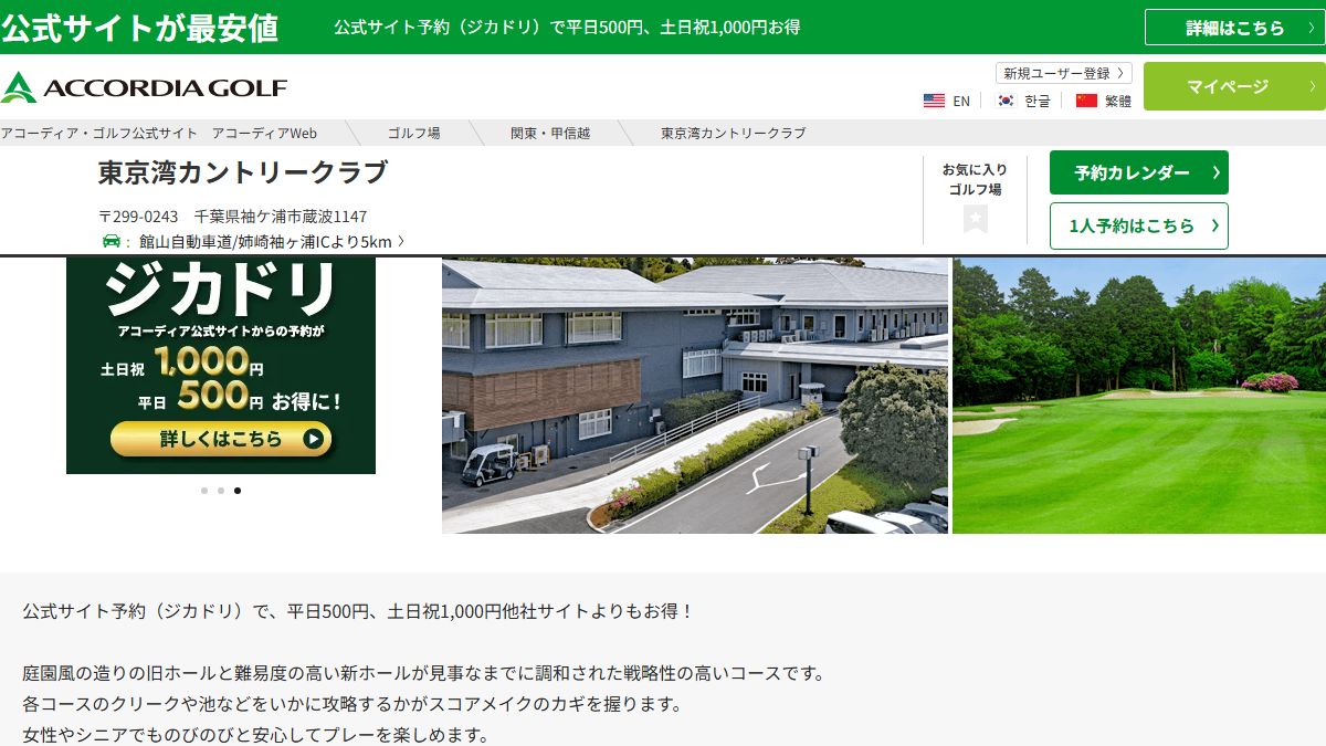 東京湾カントリークラブの公式サイト画面