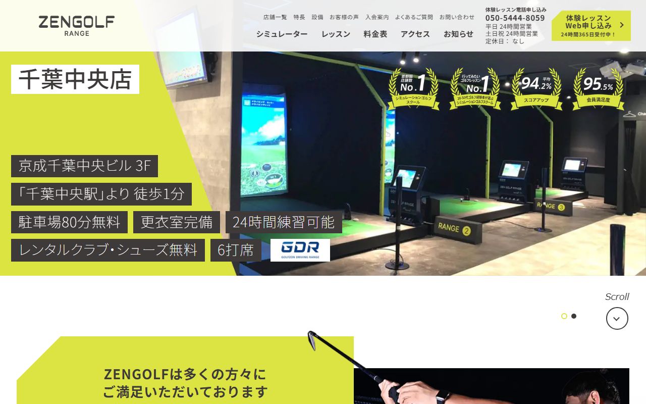 ZENGOLF RANGE 千葉中央店の公式サイト画面