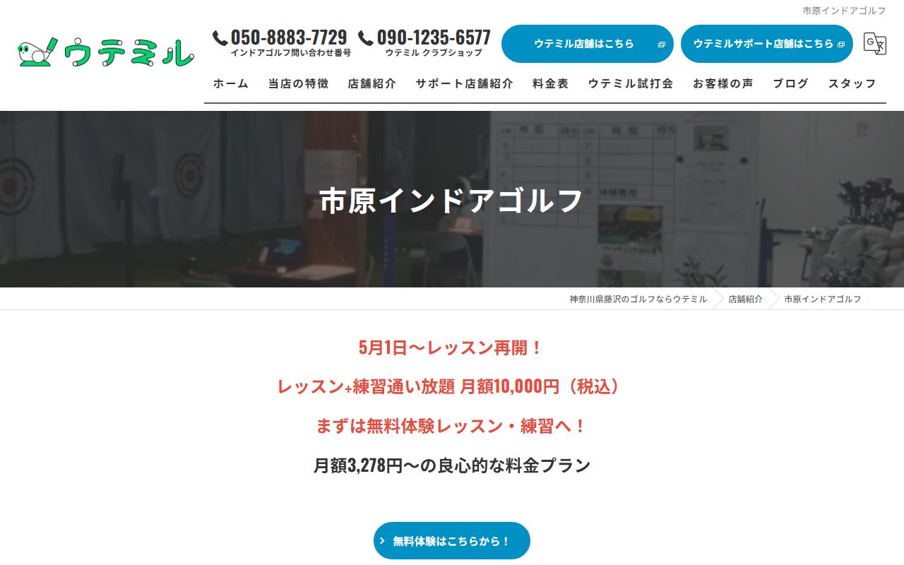 市原インドアゴルフの公式サイト画面