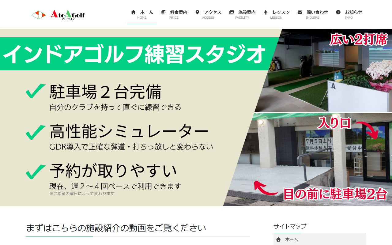 アトアゴルフの公式サイト画面