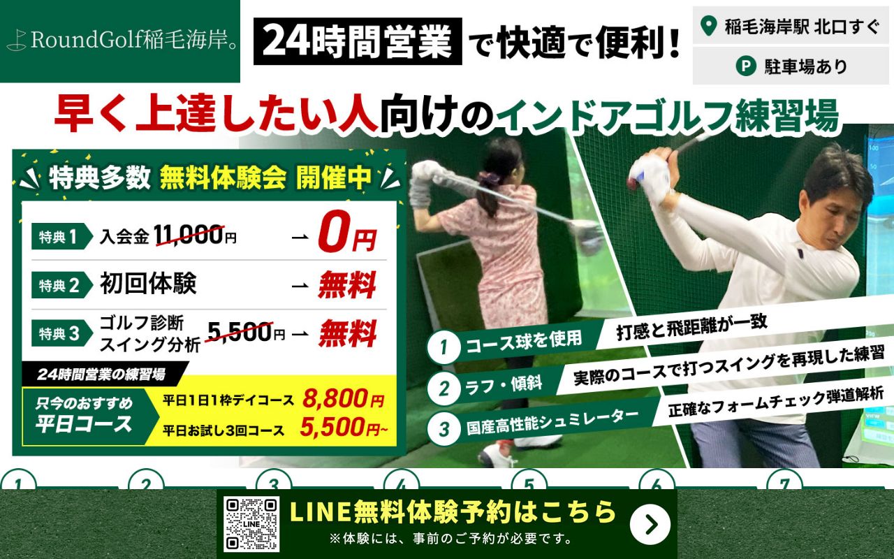 RoundGolf 稲毛海岸の公式サイト画面
