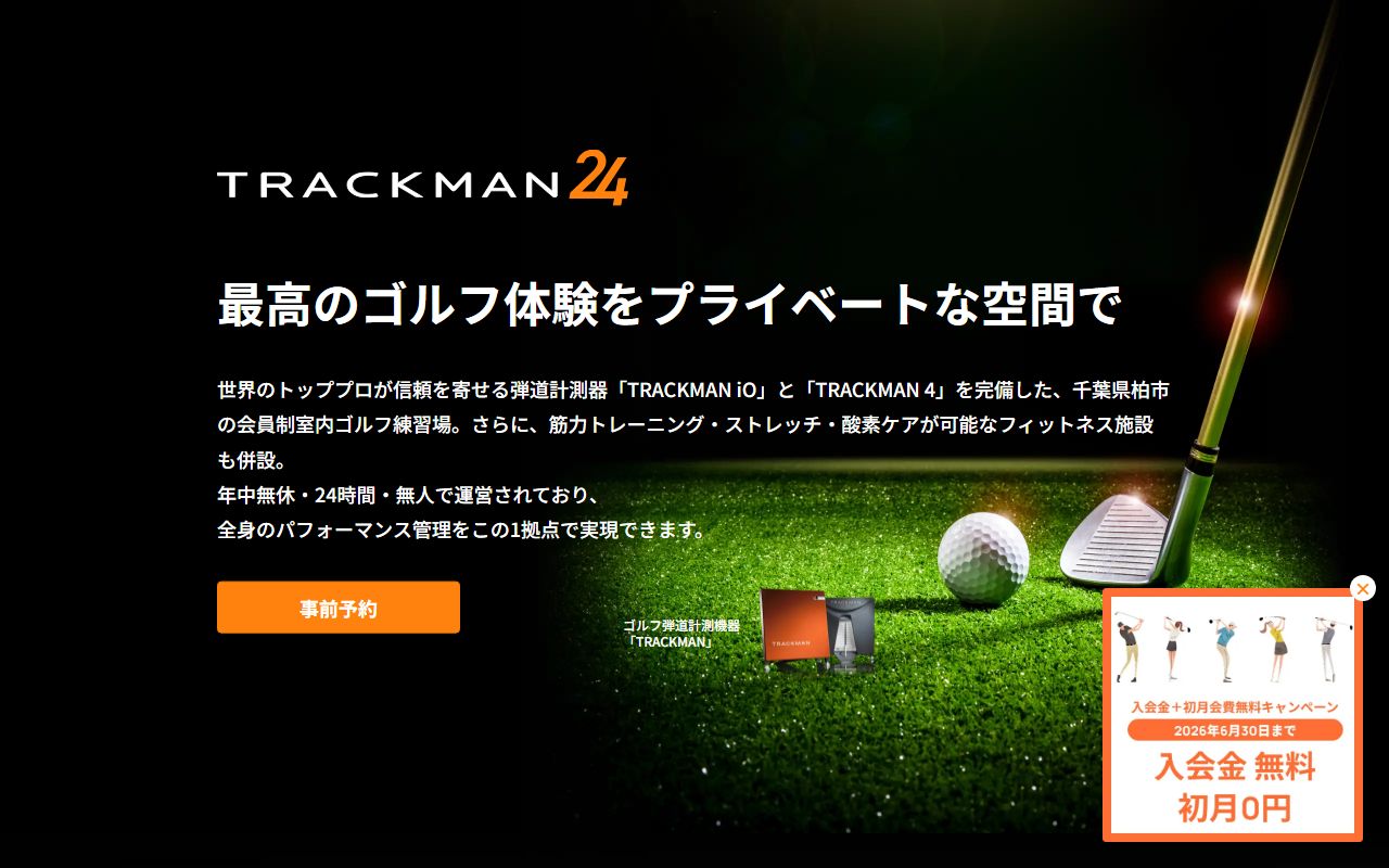 TRACKMAN24の公式サイト画面