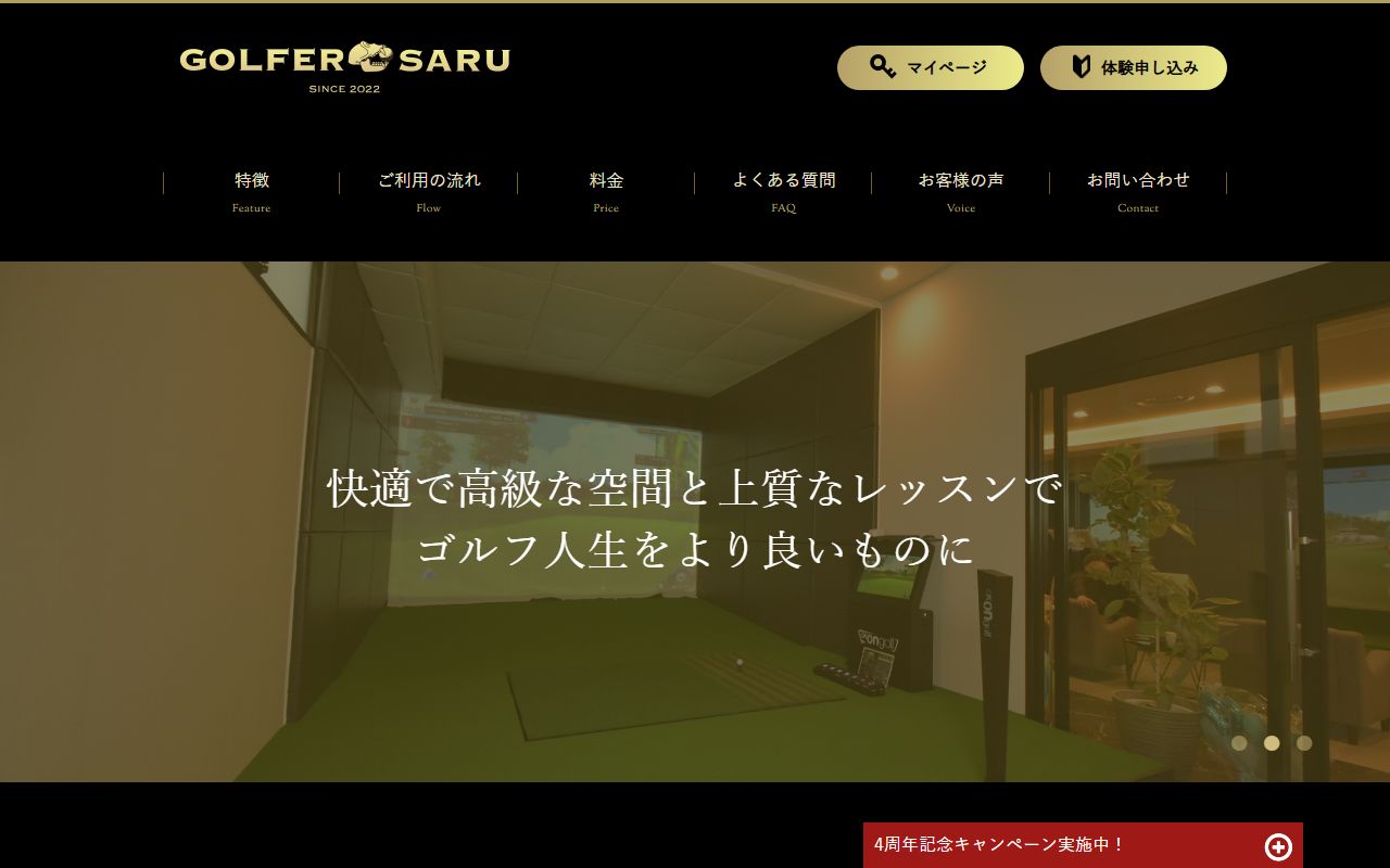 GOLFER SARU 柏店の公式サイト画面