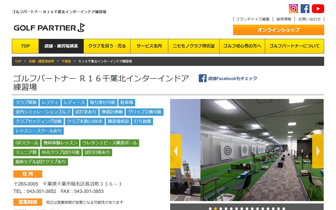 ゴルフパートナー R16千葉北インターインドア練習場の公式サイト画面