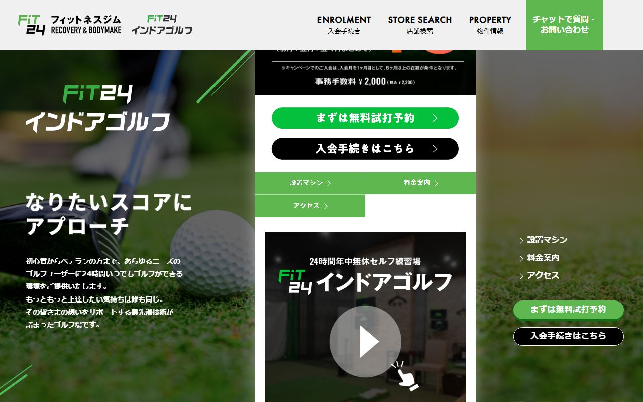FiT24インドアゴルフ 千葉都賀店の公式サイト画面