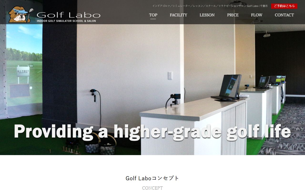 Golf Laboの公式サイト画面