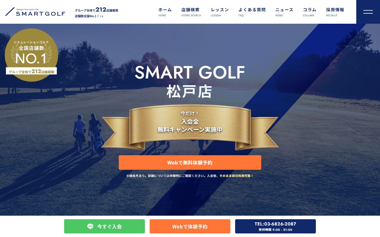 SMART GOLF 松戸店の公式サイト画面