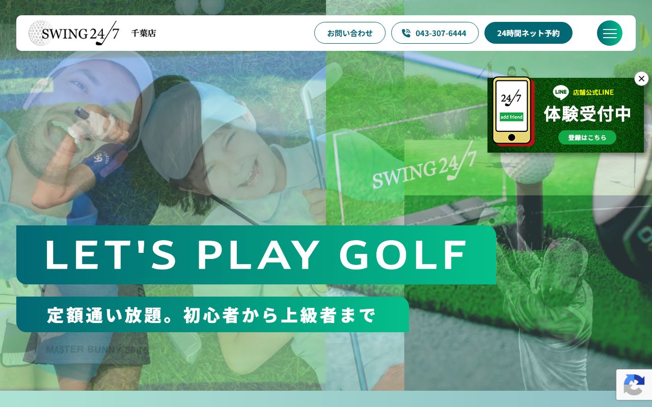 SWING24/7 千葉店の公式サイト画面