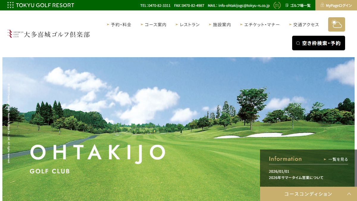 大多喜城ゴルフ倶楽部の公式サイト画面