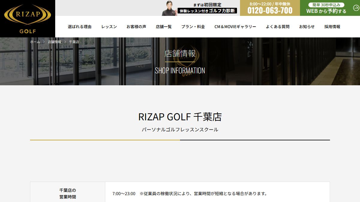 RIZAP GOLF 千葉店の公式サイト画面