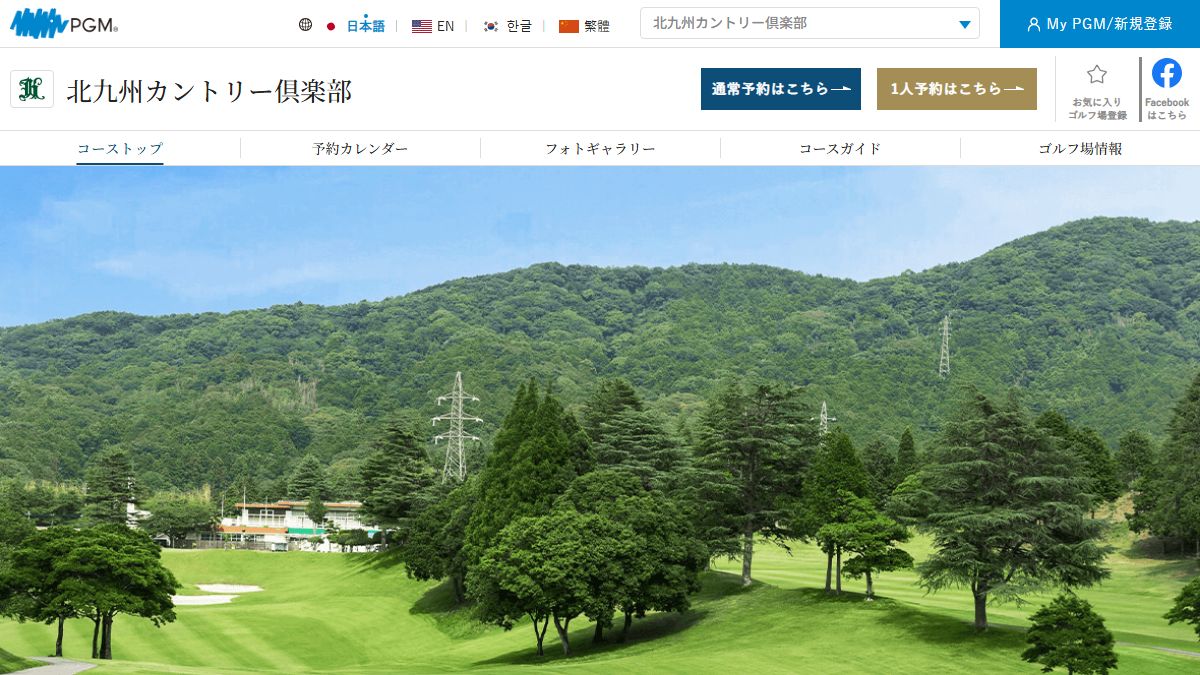 北九州カントリー倶楽部の公式サイト画面