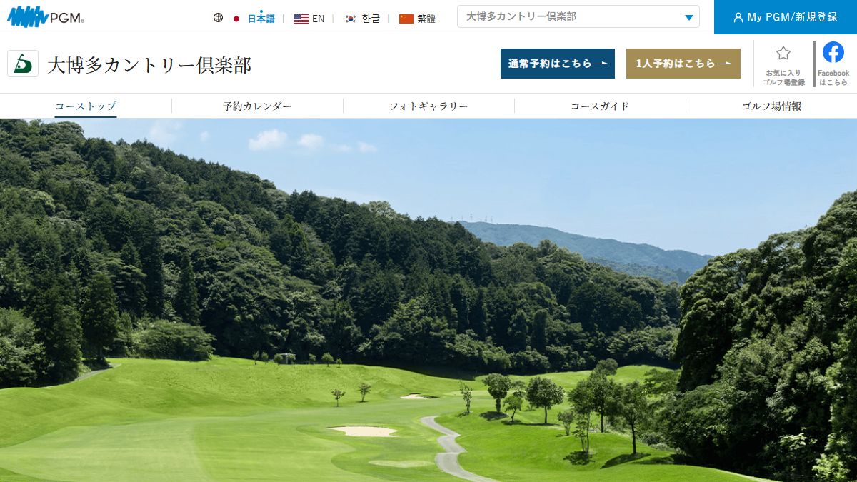 大博多カントリー倶楽部の公式サイト画面