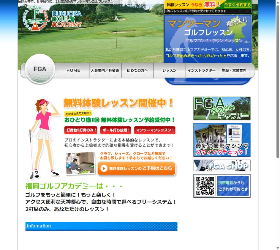 福岡ゴルフアカデミーの公式サイト画面