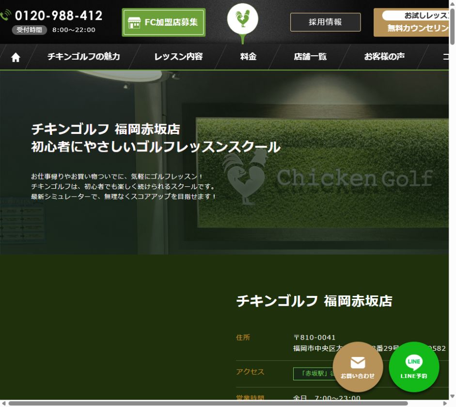 チキンゴルフ 福岡赤坂店の公式サイト画面