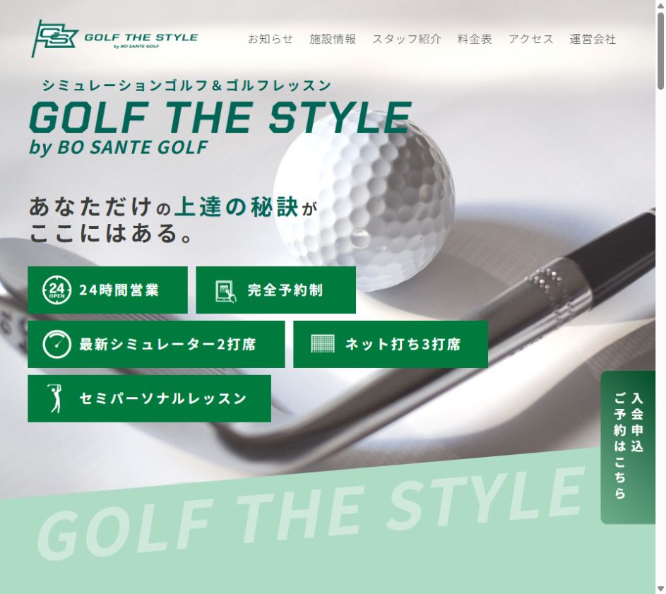 GOLF THE STYLEの公式サイト画面