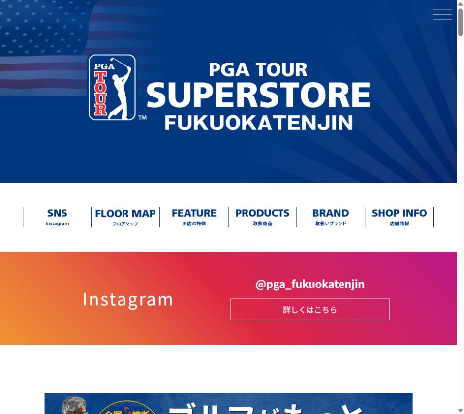 PGA TOUR SUPERSTORE 福岡天神店の公式サイト画面
