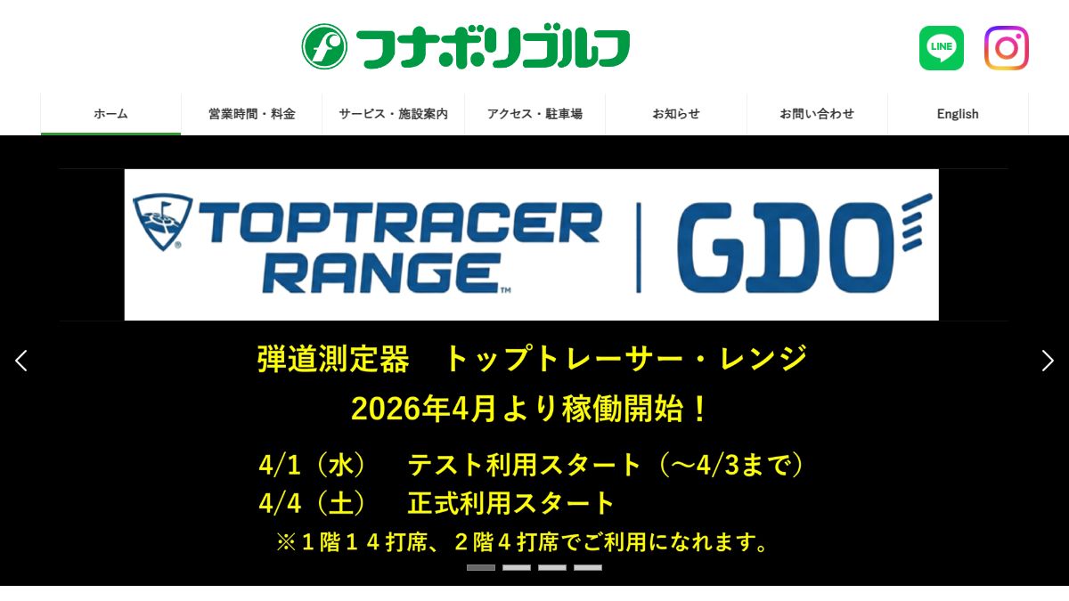 フナボリゴルフの公式サイト画面